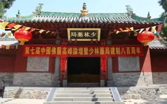 第七屆中國佛醫高峰論壇及少林藥局建制八百周年