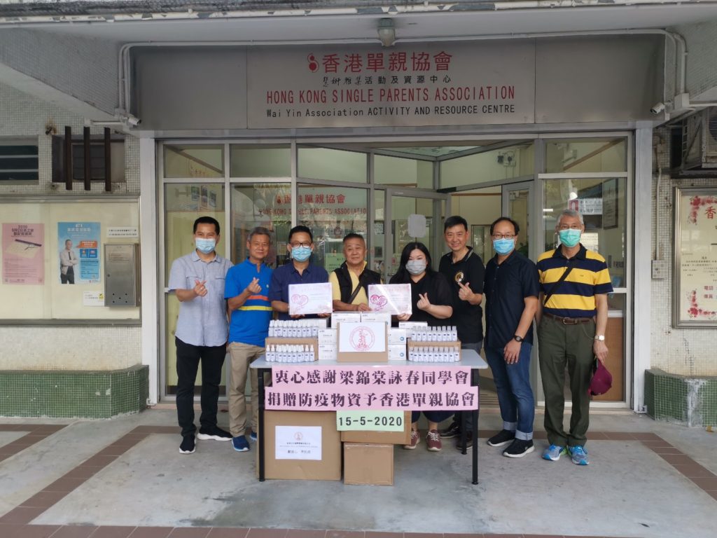 送贈防疫物資予香港單親協會